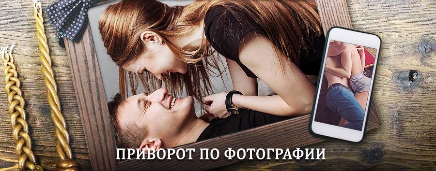 Сильный приворот по фотографии | Пучеж